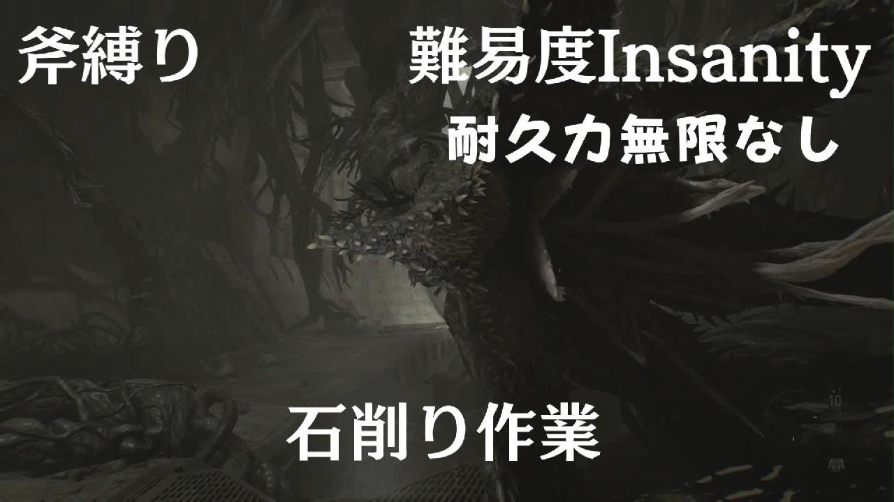 Z指定)斧のみで最高難易度のプラント43に挑戦！［バイオハザード