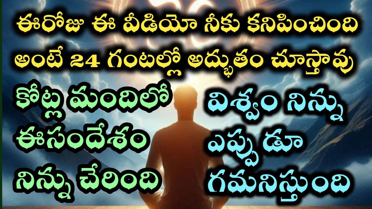 ఈరోజు నుంచి నీజీవితం అద్భుతంగా మారుతుంది universe నిన్ను ఎంచుకుంది కాబట్టే |universe power