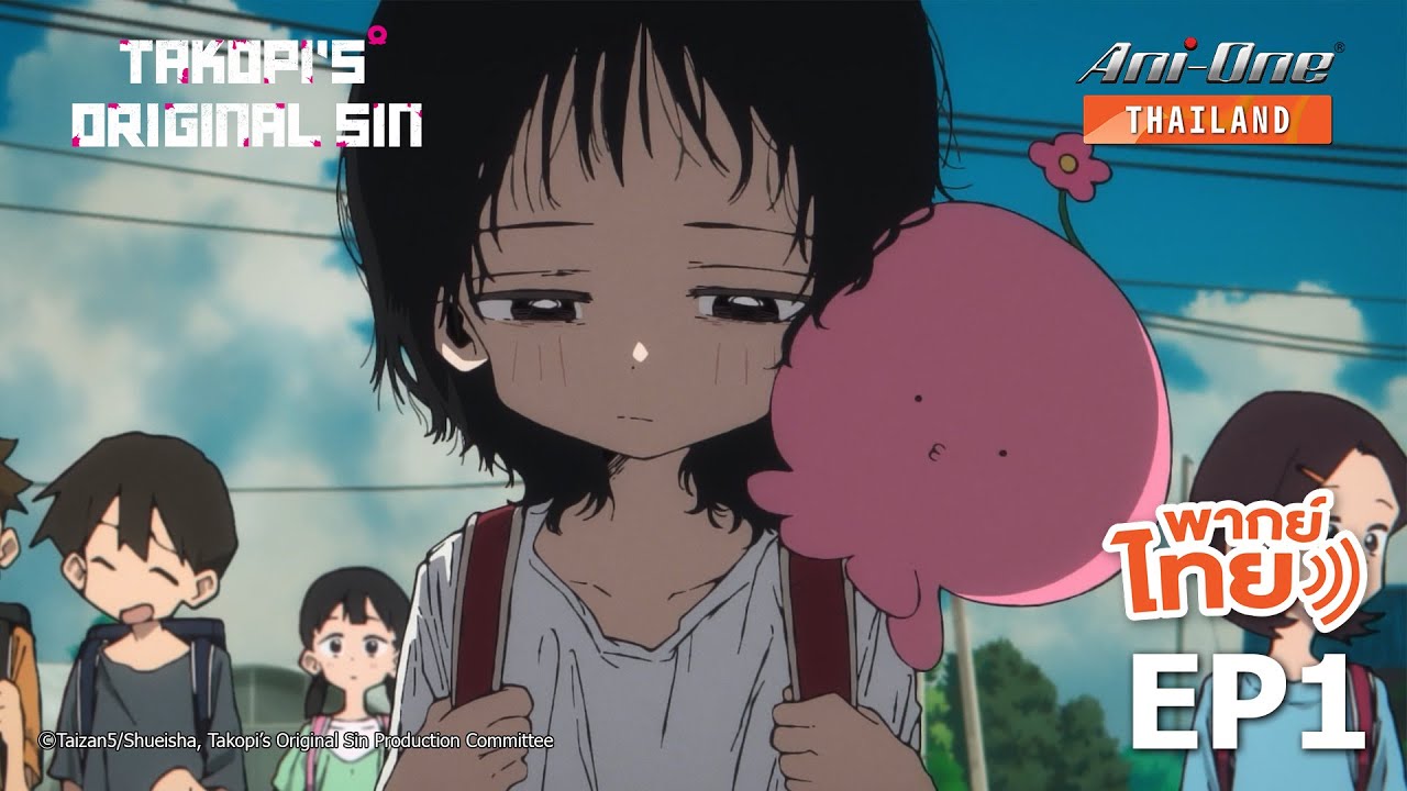 กําเนิดบาปทาโกปี้ ตอนที่ 1 [พากย์ไทย]【Ani-One Thailand】