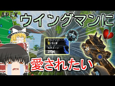【APEX Legends】新seasonでもウイングマンに愛されたい！！part1【ゆっくり実況】【初投稿】#ゆっくり実況#APEX#初投稿#FPS#ゲーム