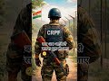 #crpfjawans #force #motiovationvideo #mydream #emotional #youtubeshort #studymotivation