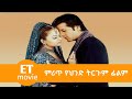 ምርጥ የህንድ የፍቅር ፊልም በ ትሪጉም Tergum Film
