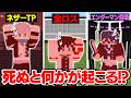 【マインクラフト😜】死ぬとランダムなイベントが起こる世界がカオスすぎるwww【マイクラ実況】