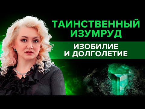 Кому подходит изумруд? Как отличить от подделки? Магические и лечебные свойства изумруда