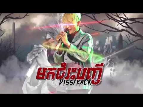 បទ២០១៩កំពុងល្បីខ្លាំង-(diss-track)-មកជំរះបញ្ជី--ហាន-ហ្សូណា
