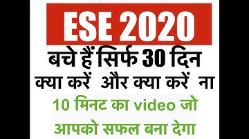 Last Month Strategy for ESE 2020 by Saurabh Kumar Pandey and Siddharth Sabharwal