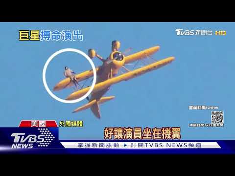 湯姆克魯斯又搏命演出!「不可能8」離地600公尺倒掛骨董機翼 ｜TVBS新聞