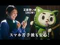 【正直言いまSHOW！】スマホ苦手派も安心篇 ライフネット生命公式CM
