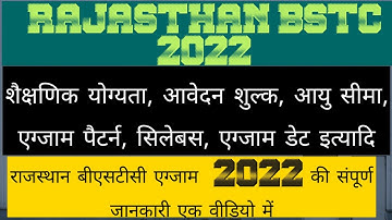 BSTC 2022 आवेदन शुरू, BSTC Form Date, bstc form 2022 | bstc notification 2022 | bstc form kab shuru