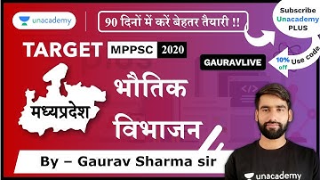 मध्यप्रदेश का भौतिक विभाजन - II / Physical Division of MP - II | Gaurav Sharma