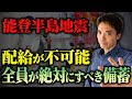 【入手困難】災害時に配給されない...被災者に聞いた備蓄した方が良いもの10選!