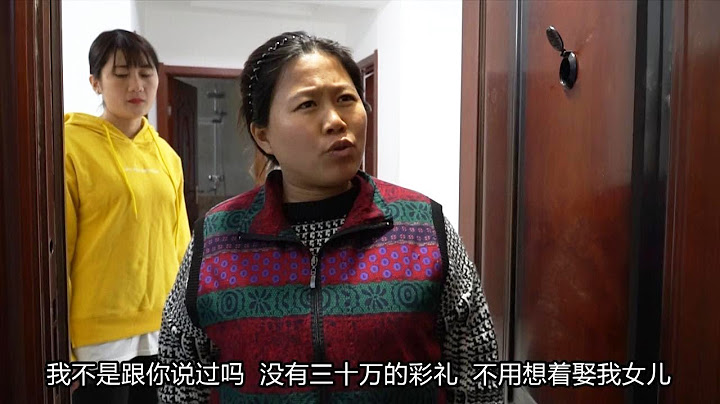 母亲逼女婿给30万彩礼，3年后母亲去找女婿借钱，开门后愣住了【大勇喜剧儿】 - 天天要闻