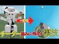 【チーター越え！？】チーター並みに人をぶっ飛ばせる方法がやばすぎる…【Roblox】【物や人を飛ばす】