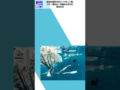 高知の清流でのバーベキュー後、ゴミ・割れた一升瓶などが川に残される