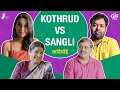 Kande Pohe - Kothrud VS Sangli | @gsteaindia | #BhaDiPa image