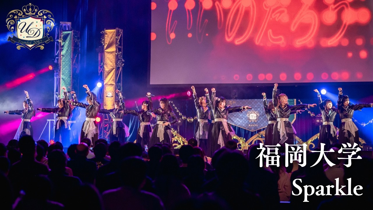 福岡大学 / Sparkle［グループショット｜UNIDOL 2025-26 Winter 決勝戦］