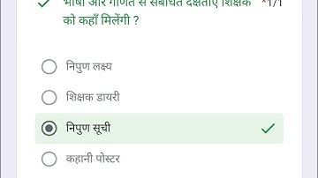 Nipun Foundational Toolkit Quiz No.4 #Nipun Toolkit Quiz No.4 #Nipun Quiz  August #Nipun Bharat