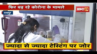 Chhattisgarh में फिर बढ़ रहे Corona के मामले। बाहर से आने वाले लोगों की होगी जांच