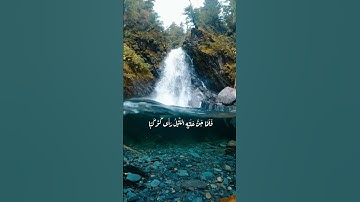 واتس اب قران كريم #الشيخ رعد الكردي من سورة الأنعام