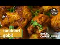 How to cook tandoori gobi | Cauliflower fry | baked cauliflower | tandoori recipe