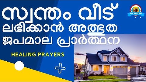 ഒരിക്കലും നടക്കില്ല എന്ന് കരുതിയ സ്വപ്ന വീട് പെട്ടെന്ന് ലഭിക്കാൻ | Powerful Prayer For New House