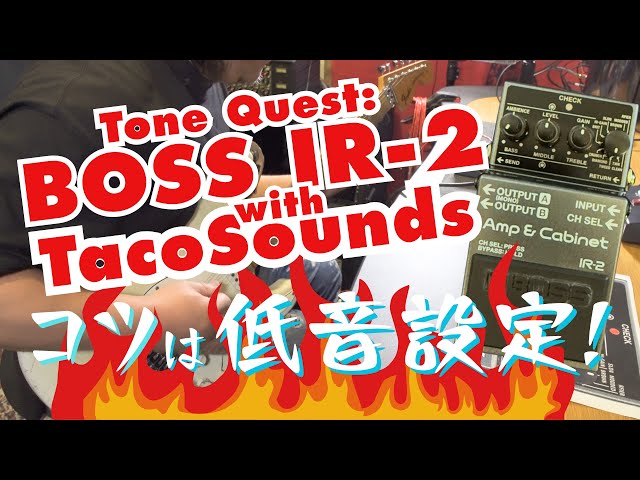 完璧！100点！最高の1台に出会いました！[BOSS IR-2] - YouTube