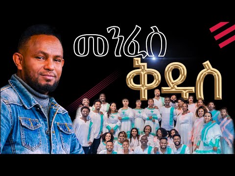 መንፈስ ቅዱስ በጣም የተለየ አምልኮ ዘማሪ ሰለሞን ቤተል የአምልኮ አገልግሎት New Creation Church Apostle Japi