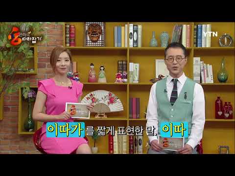 한국어따라잡기 36회