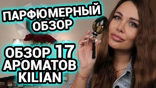 видео: Парфюмерный обзор | Мои ароматы by Kilian | Обзор ароматов картинка: Парфюмерный обзор | Мои ароматы by Kilian | Обзор ароматов