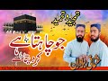 Jo Chahta Hai Kar Deta Haiجو چاہتا ہے کر دیتا ہے New Hamd 2025 Usmani Bardran Jo Chahta Hai Kar Deta Haiجو چاہتا ہے کر دیتا ہے New Hamd 2025 Usmani Bardran