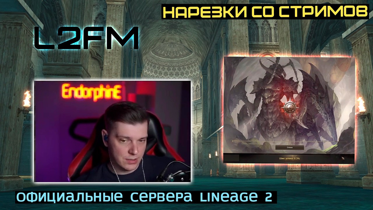 LINEAGE 2: ДАЖЕ СКУФЫ В ЭТОЙ ИГРЕ МОГУТ СОСТАВИТЬ КОНКУРЕНЦИЮ КИБЕРСПОРТСМЕНАМ