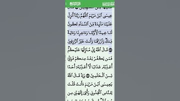 الآية 114 من سورة المائدة تلاوة خاشعة