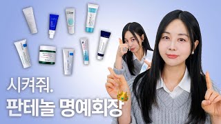 장벽회복에는 &#39;판테놀&#39;이 해답! 상황별, 제형별 판테놀크림 9종 추천드림 (+판테놀 연고 포함)