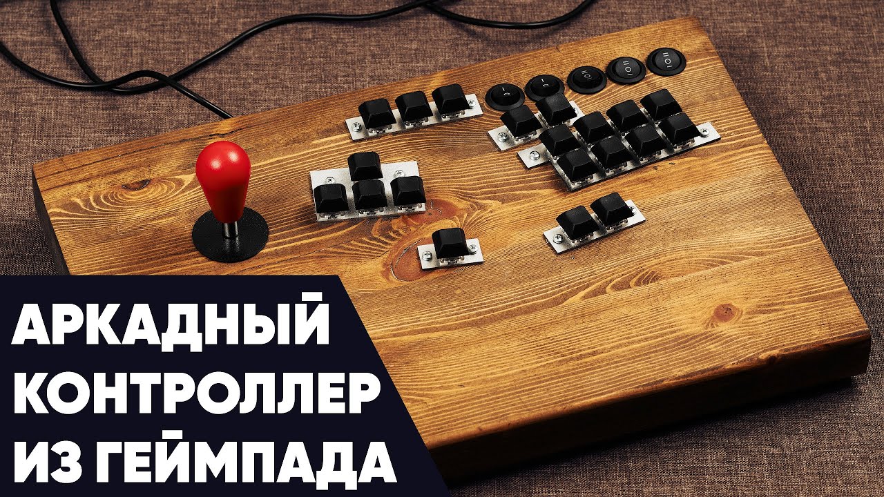 Update Аркадный контроллер из геймпада, мой опыт создания