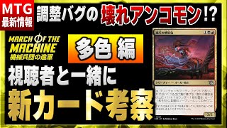 MTG新セット】この強さでアンコモンなのおかしいでしょ…。 視聴