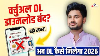 Virtual DL Download Stopped? Now Driving License Kaise Download Kare? New Update 2026 screenshot 4