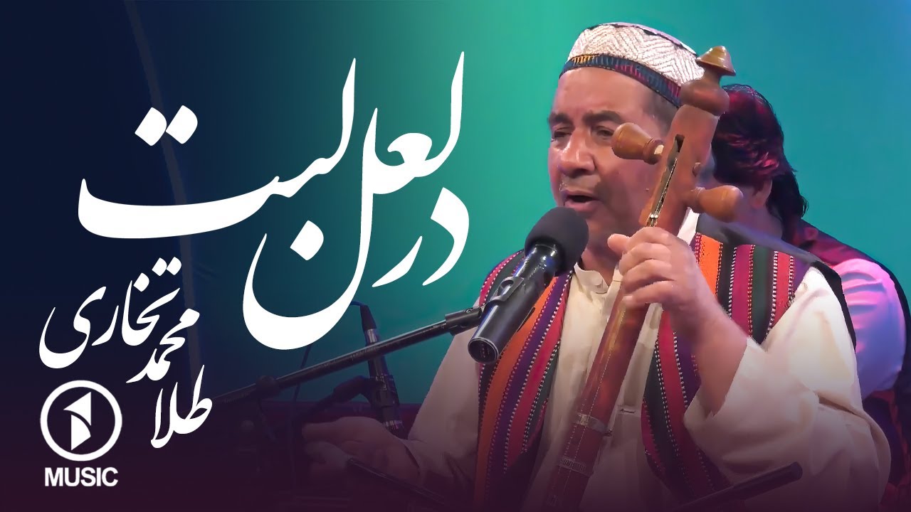 طلا محمد تخاری مرحله ۳ بهترین دلم در میگیره Tela Mohammad Takhari Top 3 Dilam Dar Migira Youtube