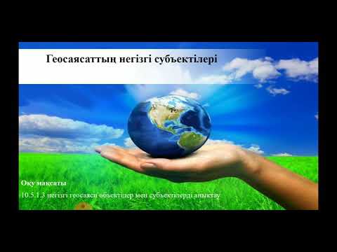 Бейне: Негізгі міндеттер қандай?