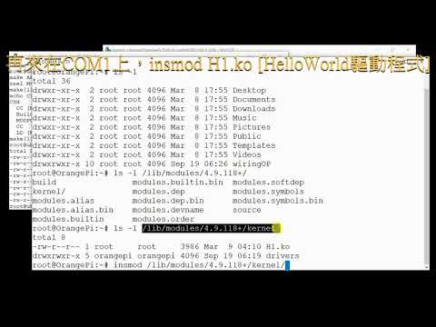 嵌入式開發板 ARM Linux 驅動程式實務 課程 第一次上課的實作