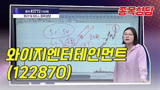 #와이지엔터테인먼트_함진희의 BUY & SELL 종목상담 (20260403)