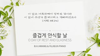 즐겁게 안식할 날_O day of rest and gladness (찬43장) [Piano by YUJIEUN]