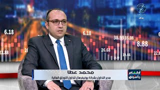 مؤشرات وتحليل أبرز ما جاء فى سوق المال المصري والاماراتي مع أ / محمد عطا 28/7/2023