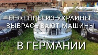 Что делать с машиной. Сосиски в помощь беженцам. Немецкие старики..