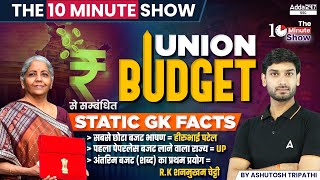 Union Budget 2024 | Important Facts | The 10 Minute Show By Ashutosh Sir