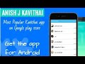 Anish j kavithai android mobile app  tamil kavithai app