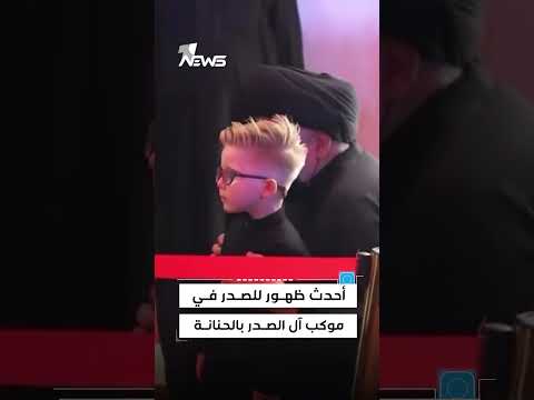 أحدث ظهور لزعيم التيار الصدري مقتدى الصدر في موكب آل الصدر بالحنانة وان نيوز