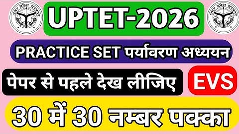 uptet paryavaran adhyayan prectice set evs UPTET EVS paper #abhishek_academy #uptet_exam2026 #evs 
