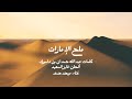 ملح الإمارات 