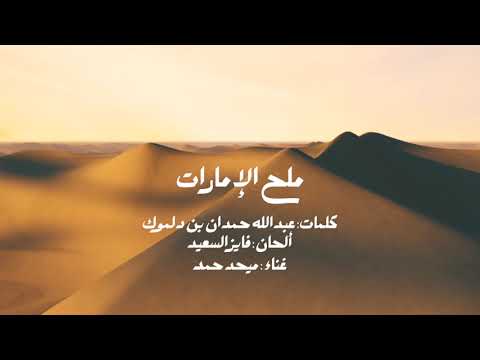 ملح الإمارات