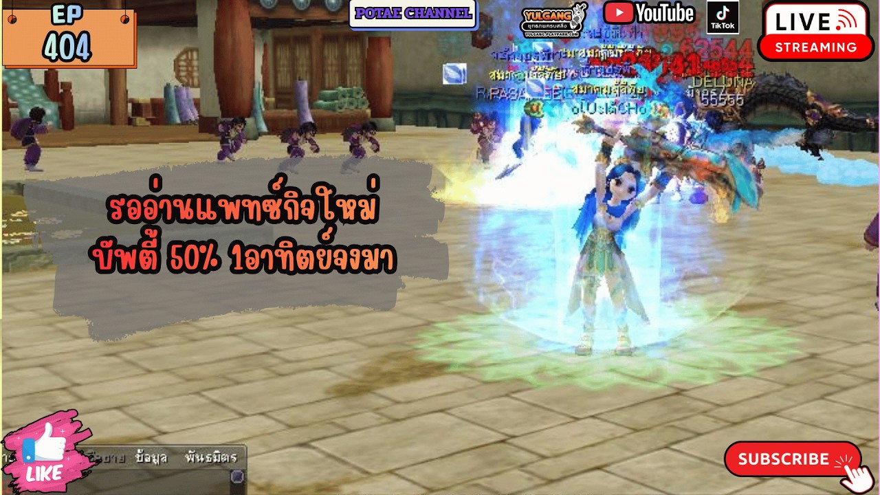 🔴Live Yulgang PC ทำแต้มผลิตหินวิญ จาก 0 จะได้ถึงขั้นไหน??